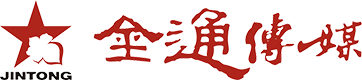 惠州市金通傳媒廣告有限公司