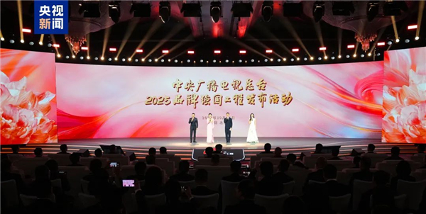 同心致遠(yuǎn)！中央廣播電視總臺(tái)2025“品牌強(qiáng)國(guó)工程”發(fā)布